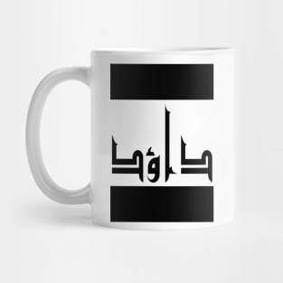 David in Cat/Farsi/Arabic Mug